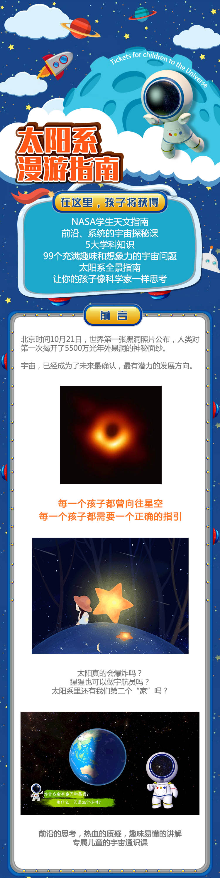好奇喵太阳系漫游指南：探秘宇宙，包含五大科学知识，99个充满趣味和想象力的宇宙问题