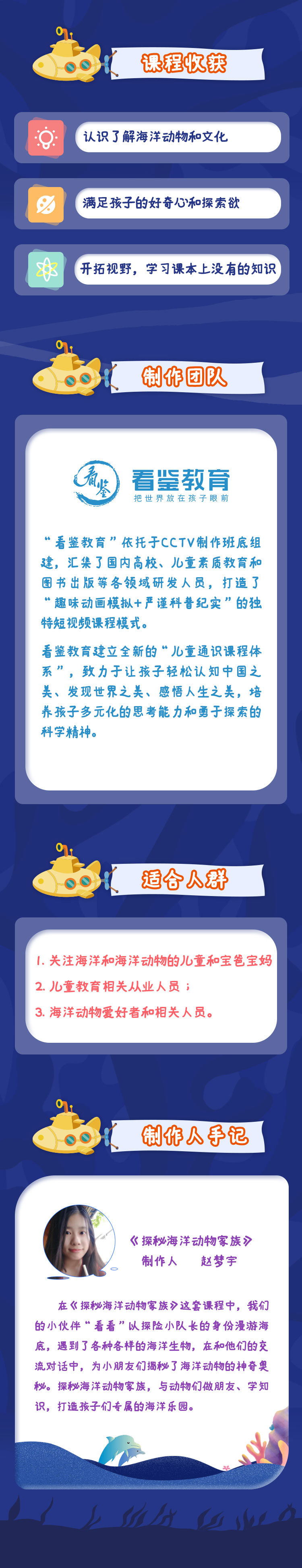 看鉴 探秘海洋动物家族 趣味探索12种动物的生活特点和不同的海洋环境 学习海洋地理知识 增强空间感知力 看鉴 探秘海洋动物家族 趣味探索12种动物的生活特点和不同的海洋环境 学习海洋地理知识 增强空间感知力