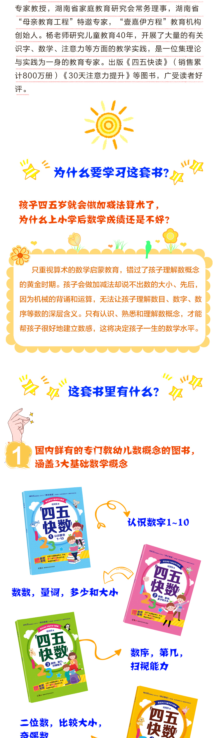 四五快数 杨其铎教授数学启蒙力作全7册 9大独创教具 40集游戏教学视频价值199元 前1000名送 专注力大比拼 3 7岁的孩子数学启蒙书