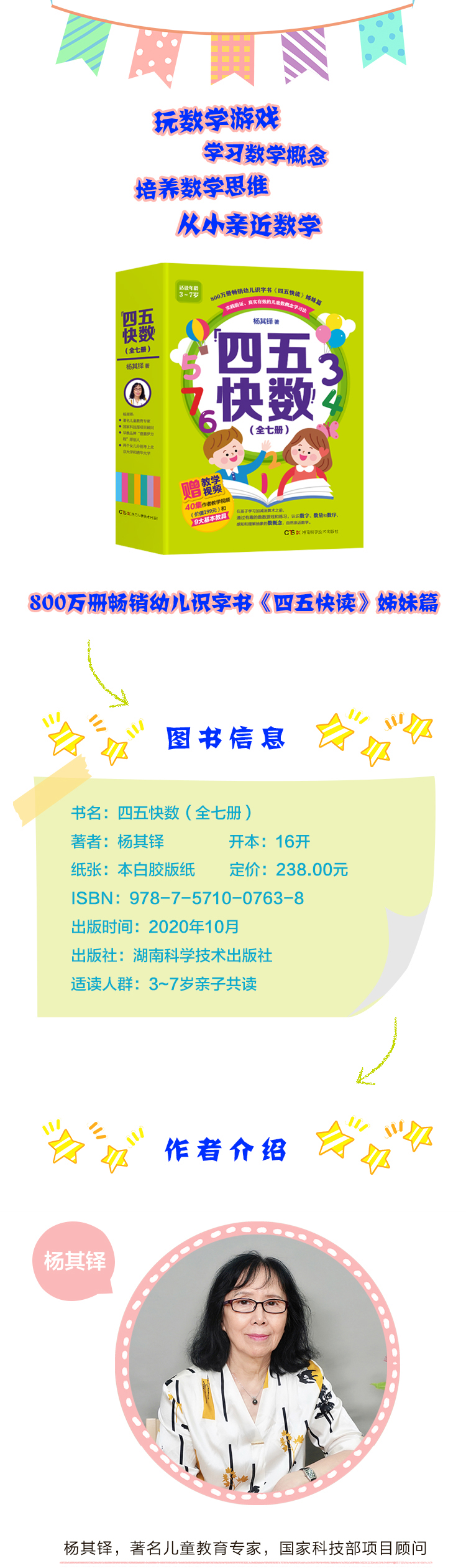 四五快数 杨其铎教授数学启蒙力作全7册 9大独创教具 40集游戏教学视频价值199元 前1000名送 专注力大比拼 3 7岁的孩子数学启蒙书