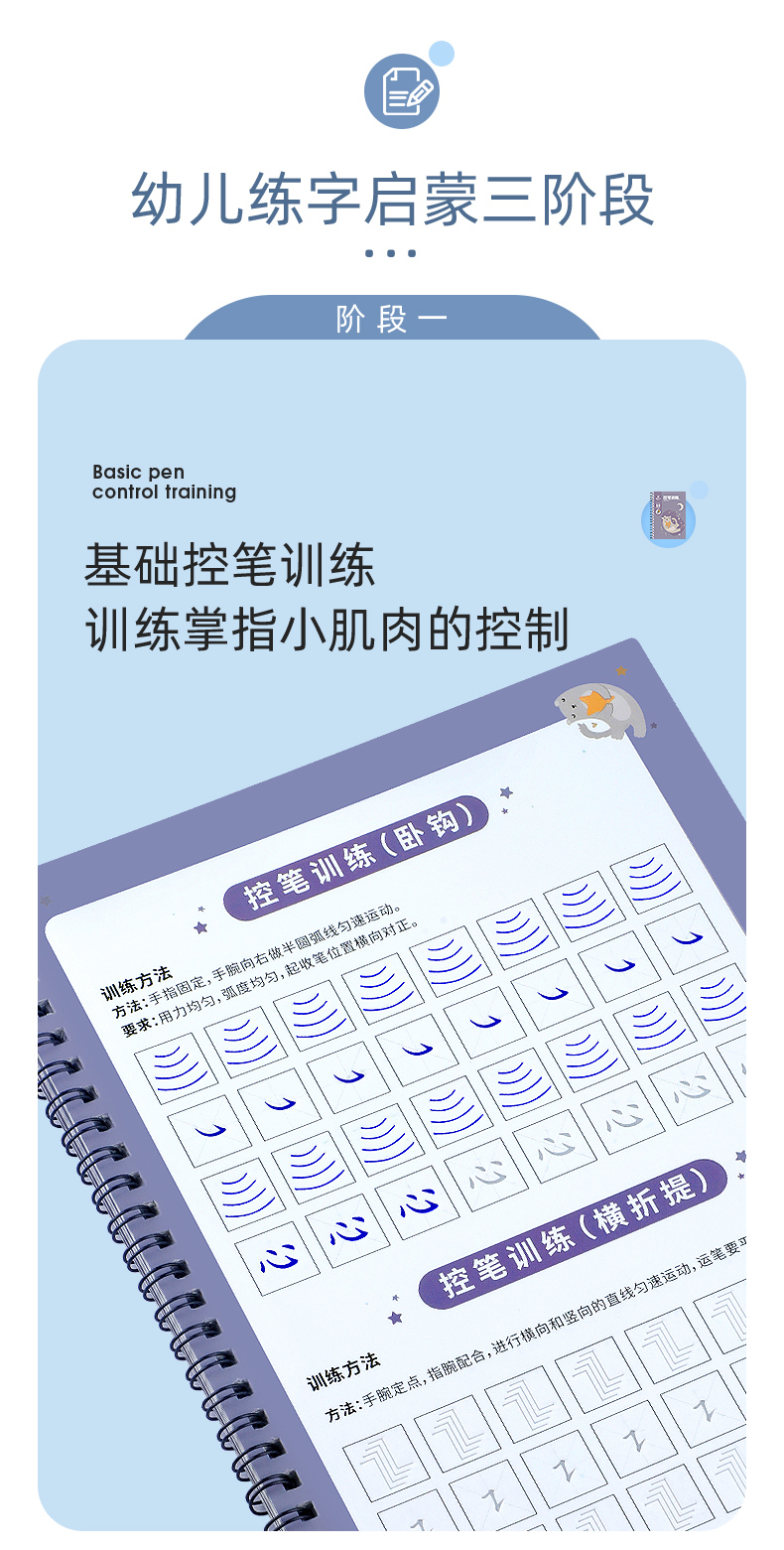 猫太子 幼儿启蒙字帖套装 全阶段6本装 赠2支笔 配套握笔器 为写作打基础 帮孩子打开学习新世界