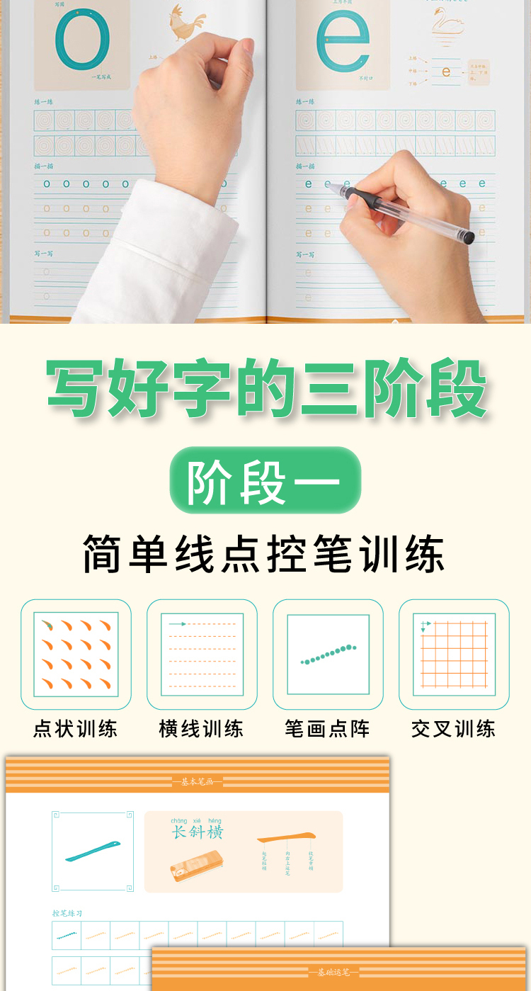 控笔训练 8册 训练学习写好字的三阶段 线点 数字与拼音 笔画与范字 有效提升控笔能力 写一手好字