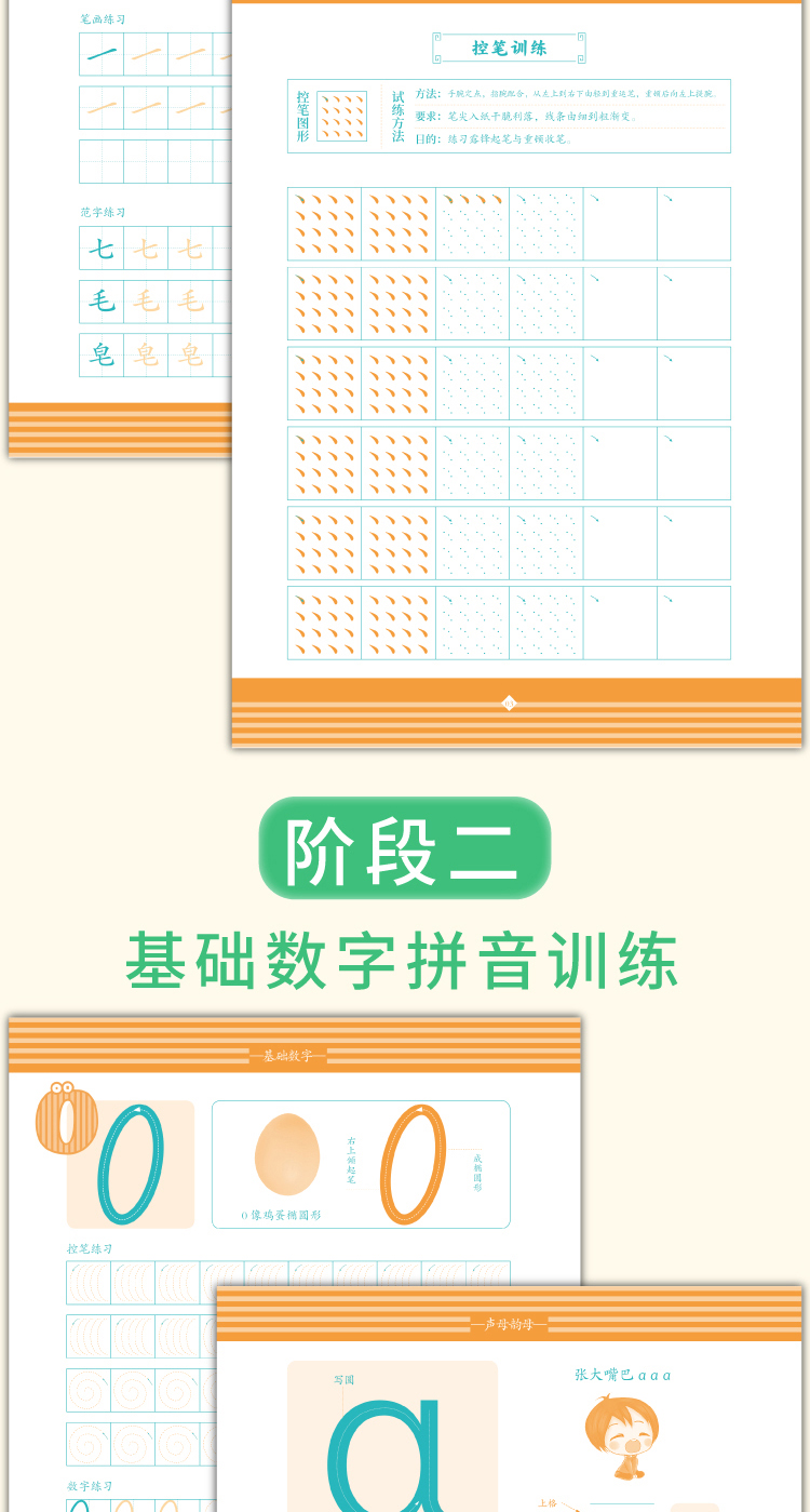 控笔训练 8册 训练学习写好字的三阶段 线点 数字与拼音 笔画与范字 有效提升控笔能力 写一手好字