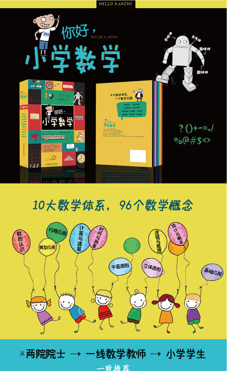 你好 小学数学 全10册 无法拒绝的漫画 搞笑的故事 一看就懂得画面推导 10大数学体系 96个小学数学概念 你好 小学数学 全10册 无法拒绝的漫画 搞笑的故事 一看就懂得画面推导 10大数学体系 96个小学数学概念