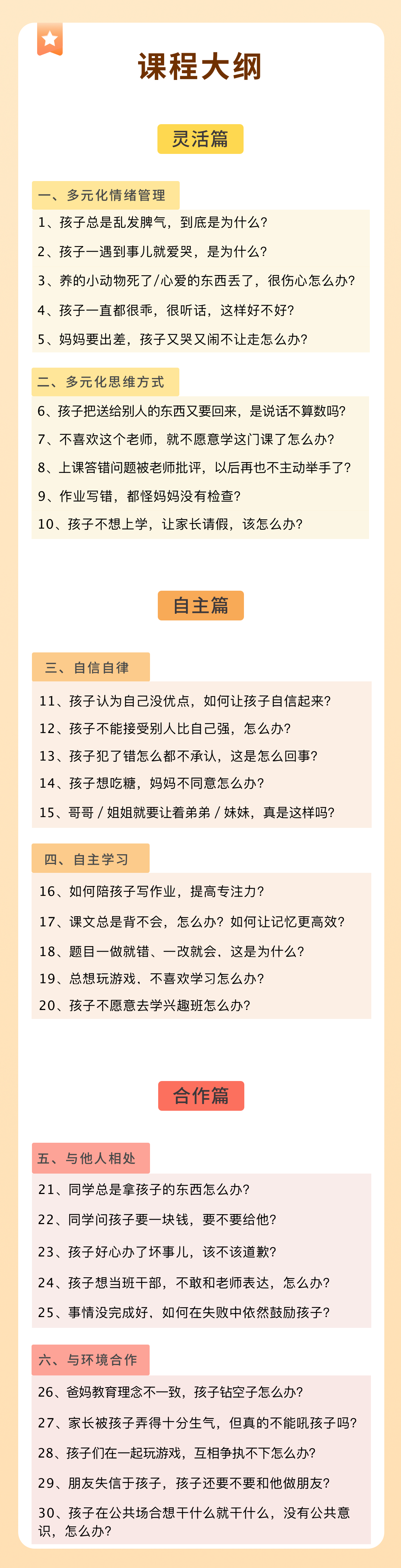 Sel社会与情绪学习 30节亲子共听音频 学习情绪技能和社会技能 轻松陪伴小学生