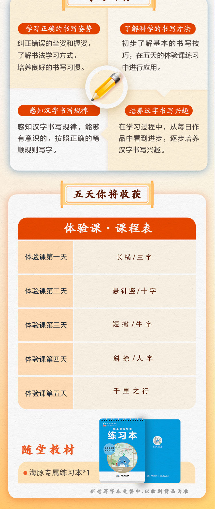 7月22日 8月15日限量500份 海豚 豚小蒙 硬笔书法体验课 5节在线课 1本海豚练习本 用科学的方法 帮助孩子快速练就一手好字 激发书写兴趣 培养自主学习能力和习惯
