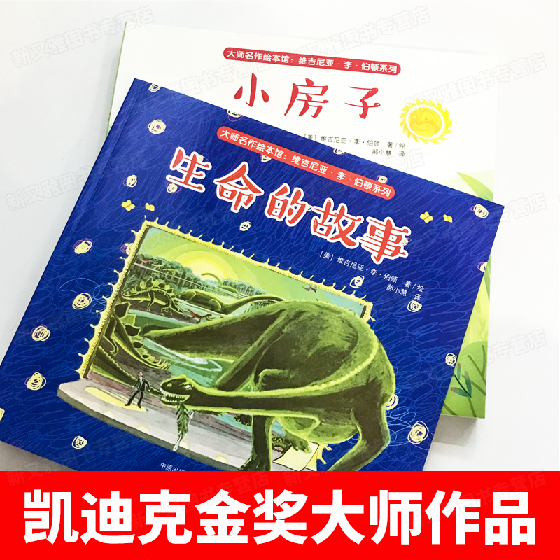 凯迪克金奖作品大师名作绘本馆 生命的故事系列5册 语言精雕细琢 如诗一般充满韵律 包含地理与大自然生命科普启蒙 价值感启迪等深刻主题