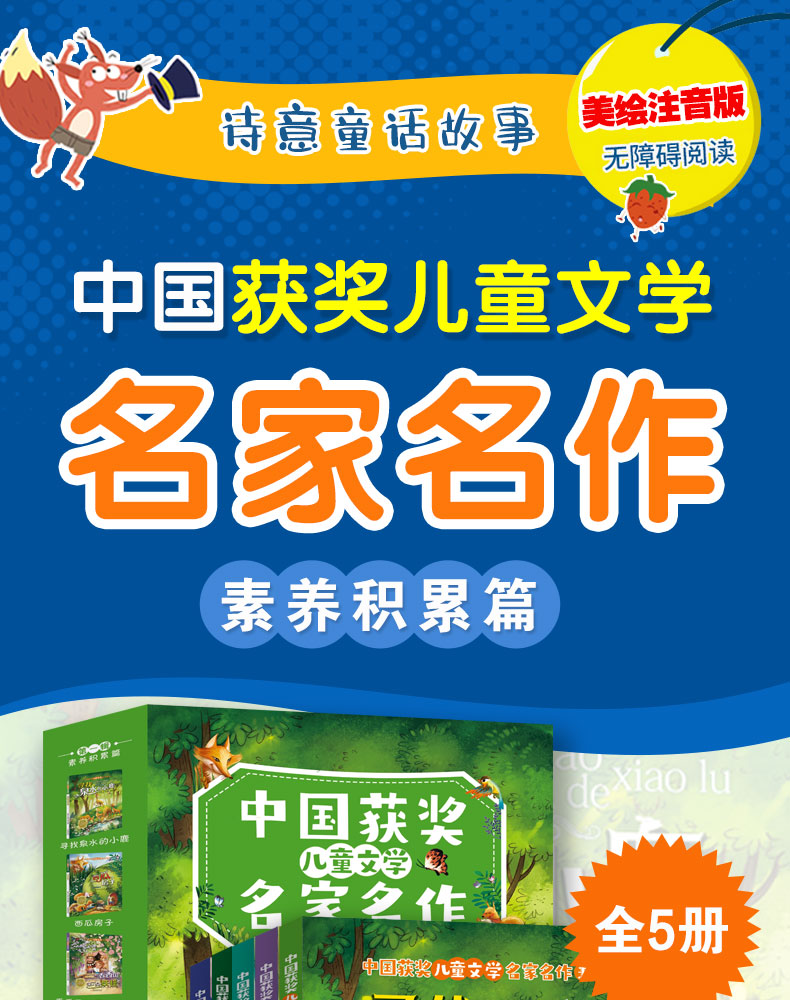 618特惠】《中国获奖儿童文学名家名作》彩图注音版，扫码伴读，童话荟