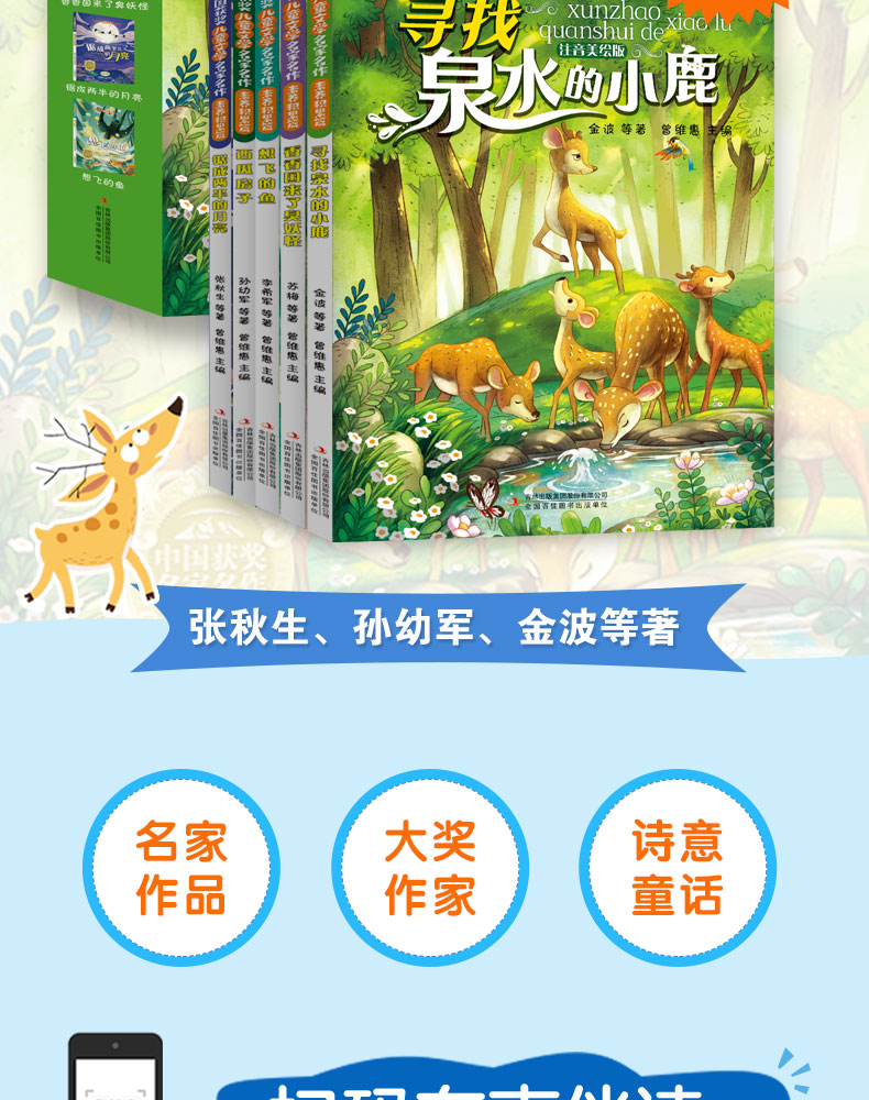 618特惠】《中国获奖儿童文学名家名作》彩图注音版，扫码伴读，童话荟