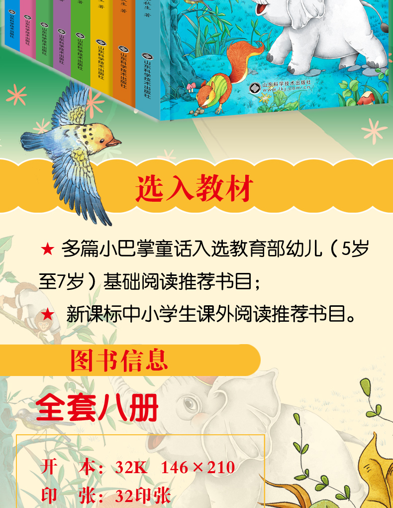 中国儿童文学名家典藏-小巴掌童话注音版（全8册）》张秋生获奖