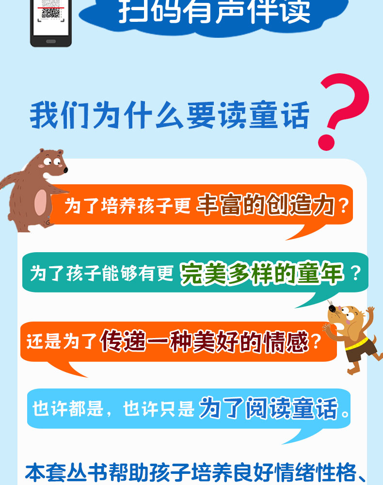 618特惠】《中国获奖儿童文学名家名作》彩图注音版，扫码伴读，童话荟