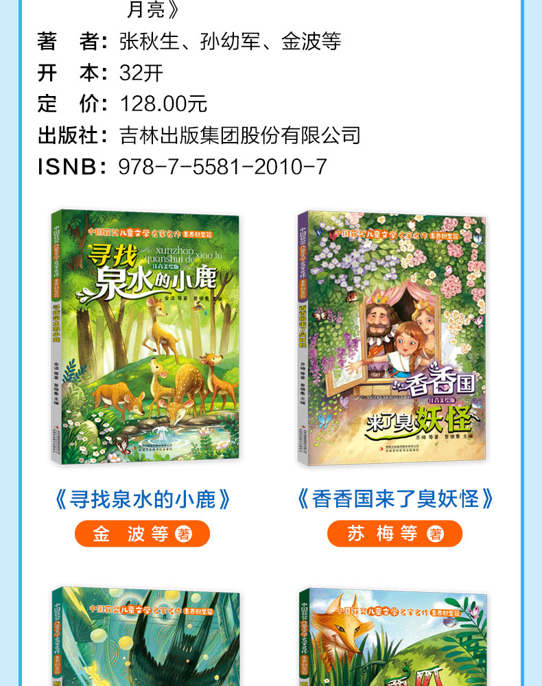 618特惠】《中国获奖儿童文学名家名作》彩图注音版，扫码伴读，童话荟
