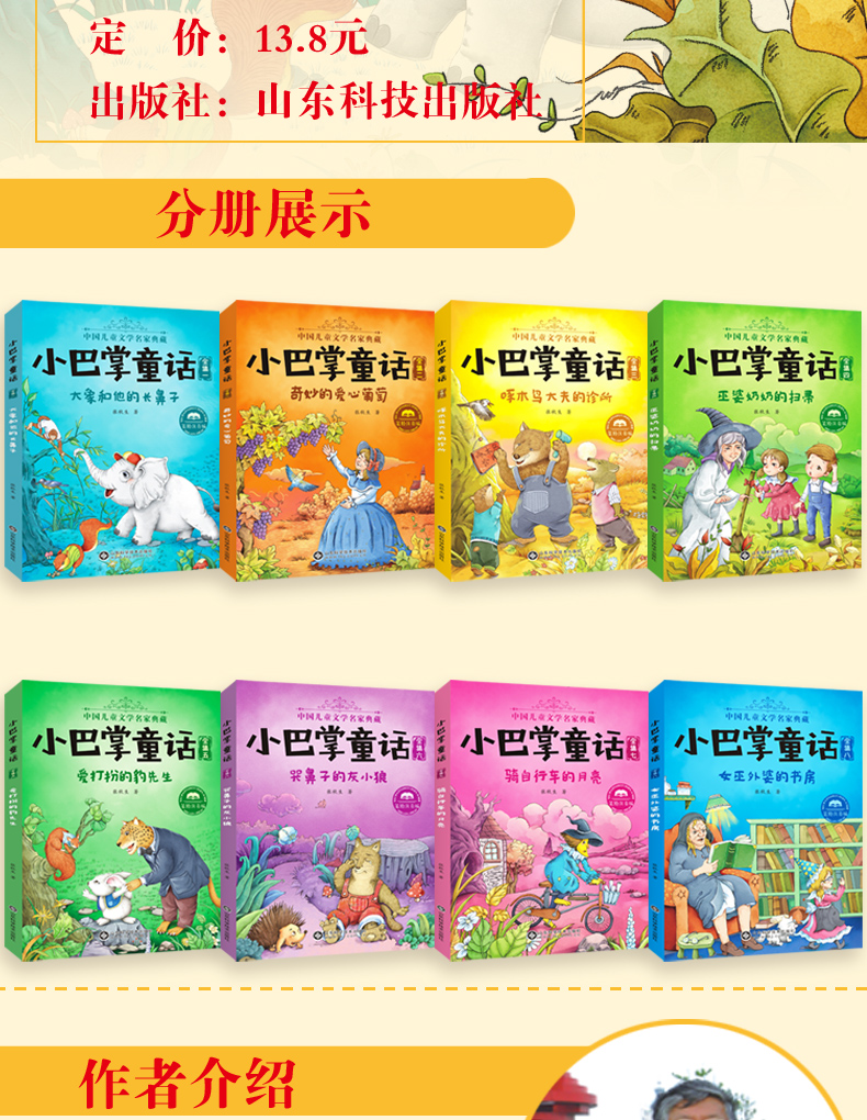中国儿童文学名家典藏-小巴掌童话注音版（全8册）》张秋生获奖