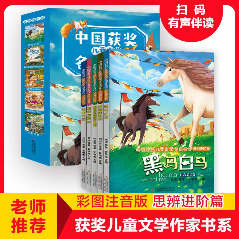618特惠】《中国获奖儿童文学名家名作》彩图注音版，扫码伴读，童话荟
