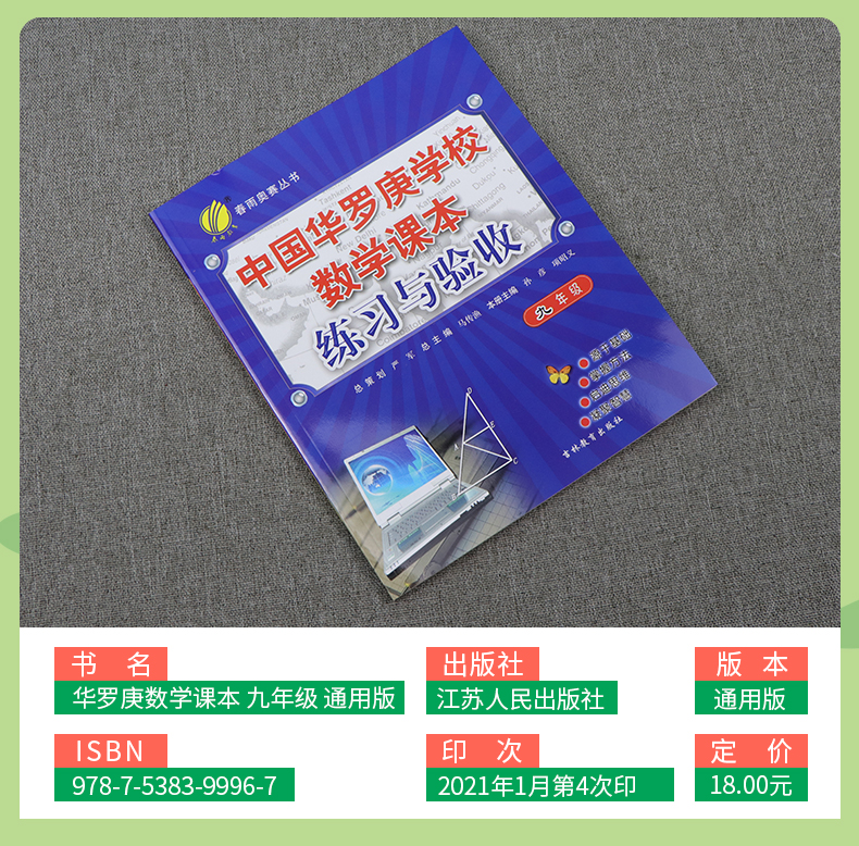 中国华罗庚学校数学（课本+练习全2册）》1-9年级任选，尖子班、提高班