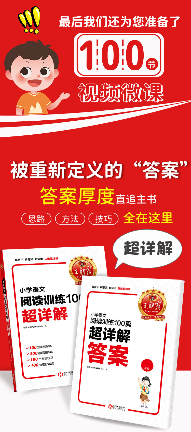 24版王朝霞《小学语文阅读训练100篇》1-6年级任选，丰富阅读训练
