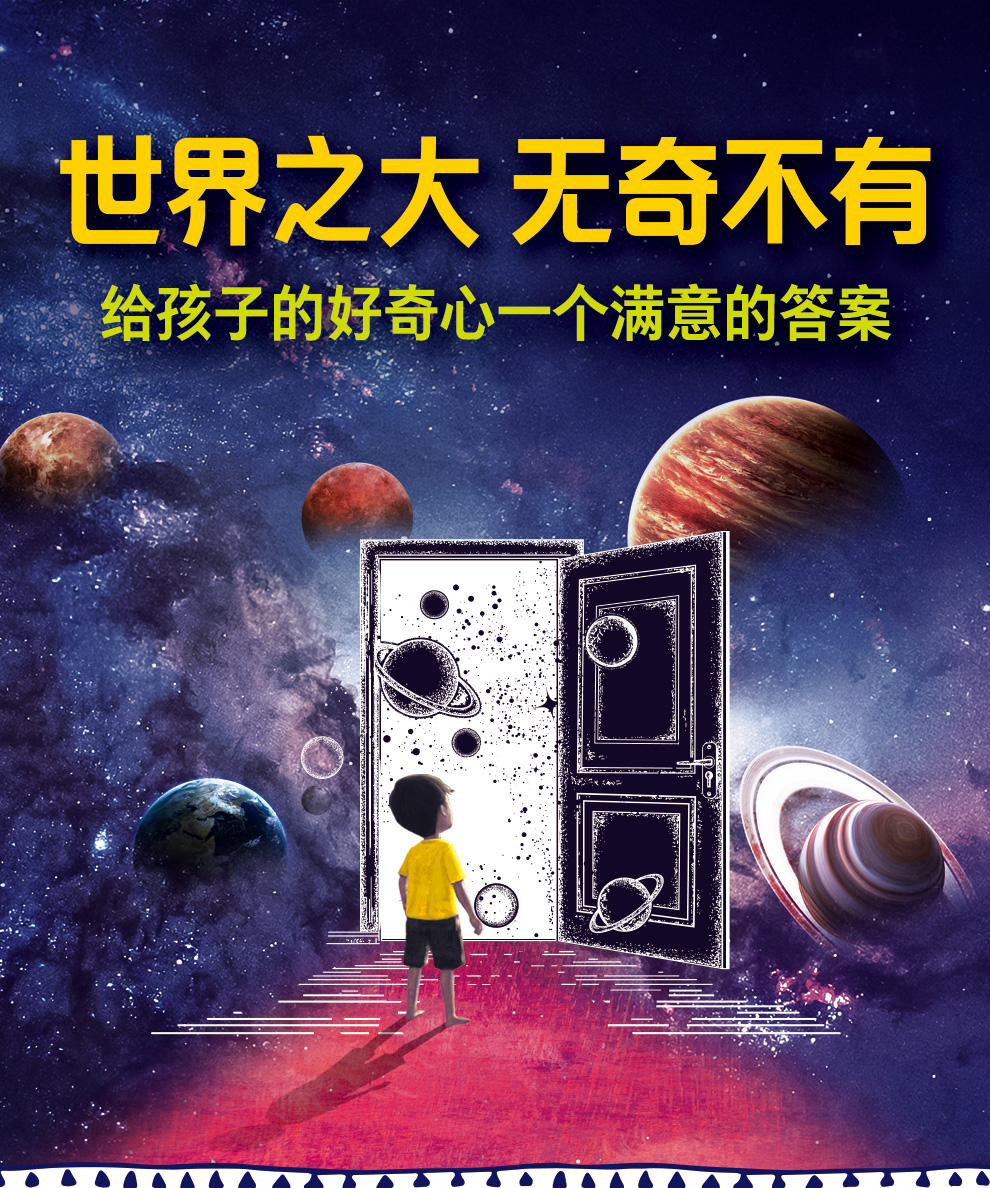 孩子最想知道的世界之最（全3册）》丰富主题覆盖孩子感兴趣的11个领域