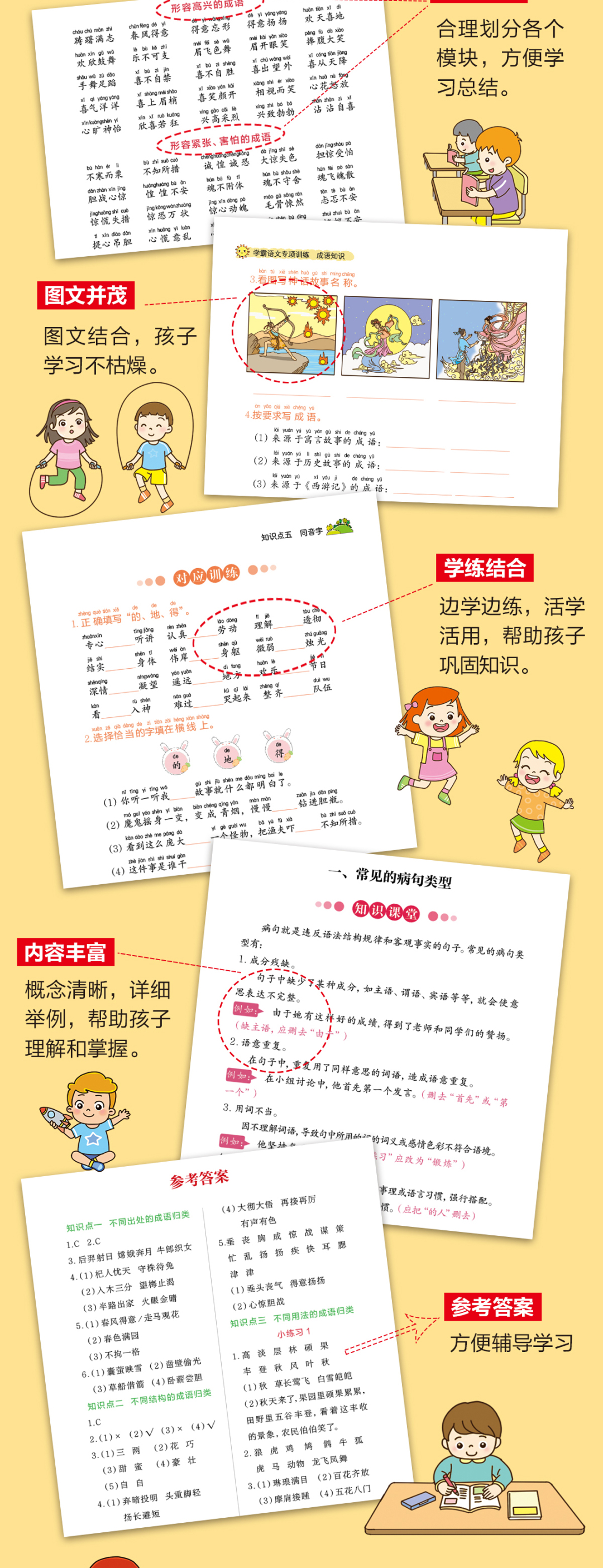 学霸数学一点通》、《学霸语文》丰富题型结合高频考点，培养数学发散性思维，了解核心知识点，方便孩子理解和记忆，锻炼解题技巧，培养逻辑思维，有效帮助孩子学会举一反三