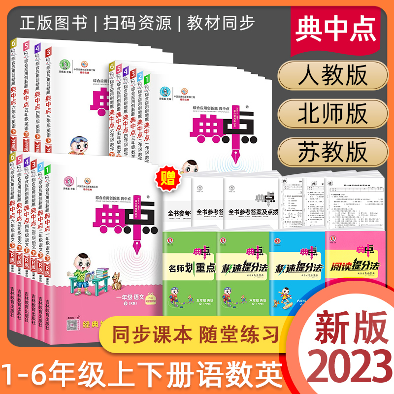 向日葵开学季】《典中点》下册语文、数学、英语任选，重难点知识精讲