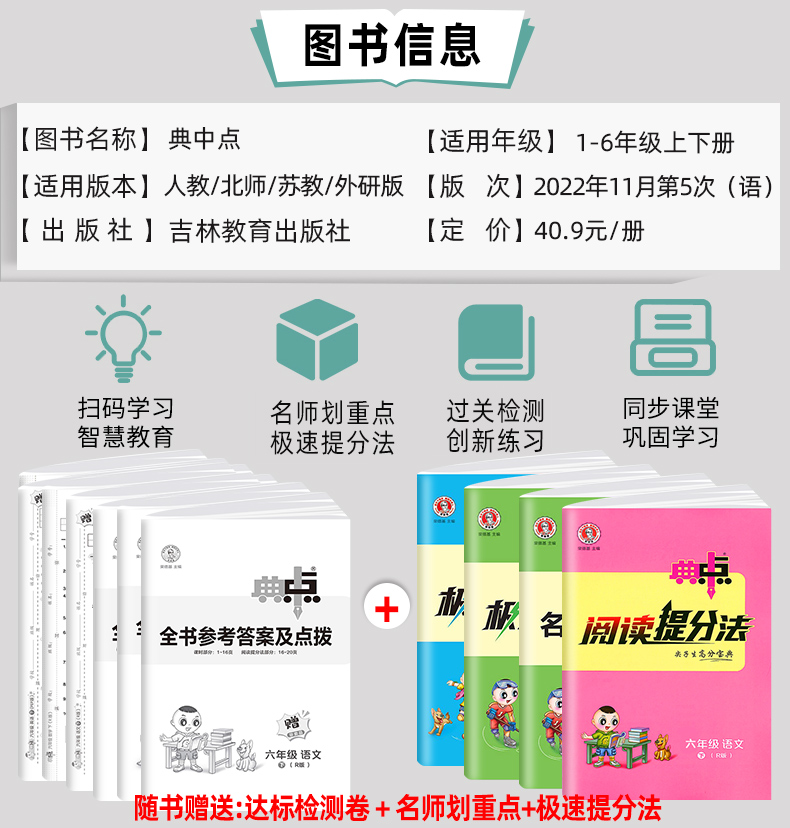 向日葵开学季】《典中点》下册语文、数学、英语任选，重难点知识精讲