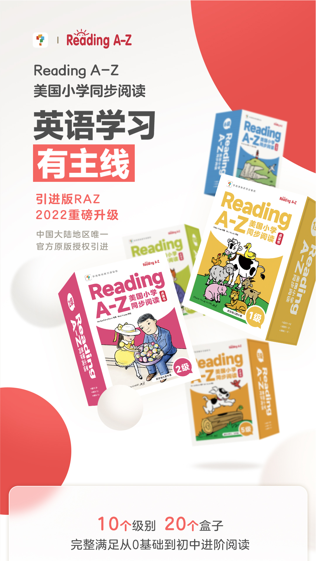 Reading A-Z 美国小学同步阅读》 1级-10级，满足零基础到初中阶段进行 