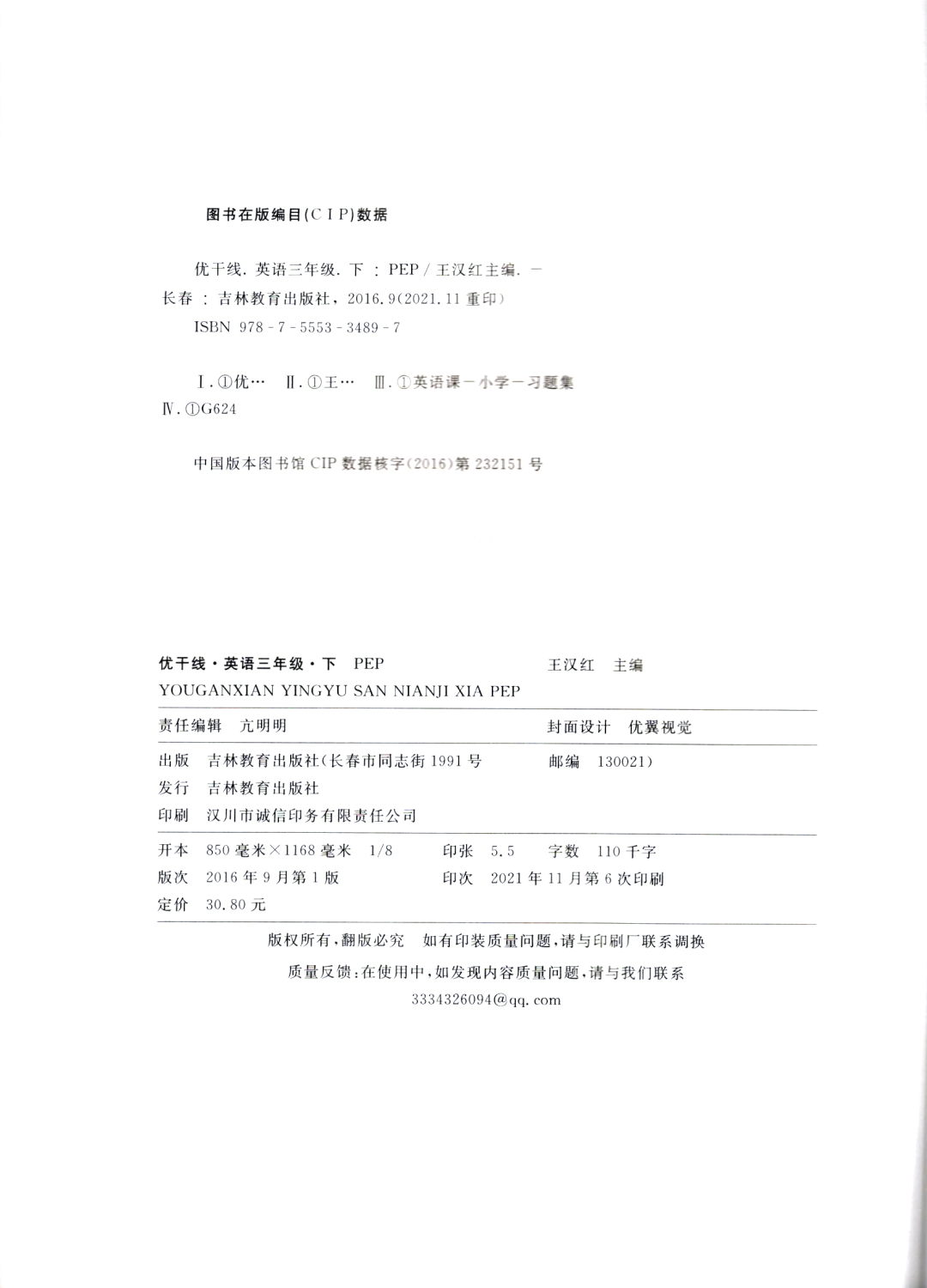 22社群首发教辅 优干线 新领程 涂重点 语文 语文 数学 英语下单任选 针对学习知识 加强巩固 知识检测让孩子轻松学习 22社群首发教辅 优干线 新领程 涂重点 语文 语文 数学 英语下单任选 针对学习知识 加强巩固 知识检测让孩子轻松学习