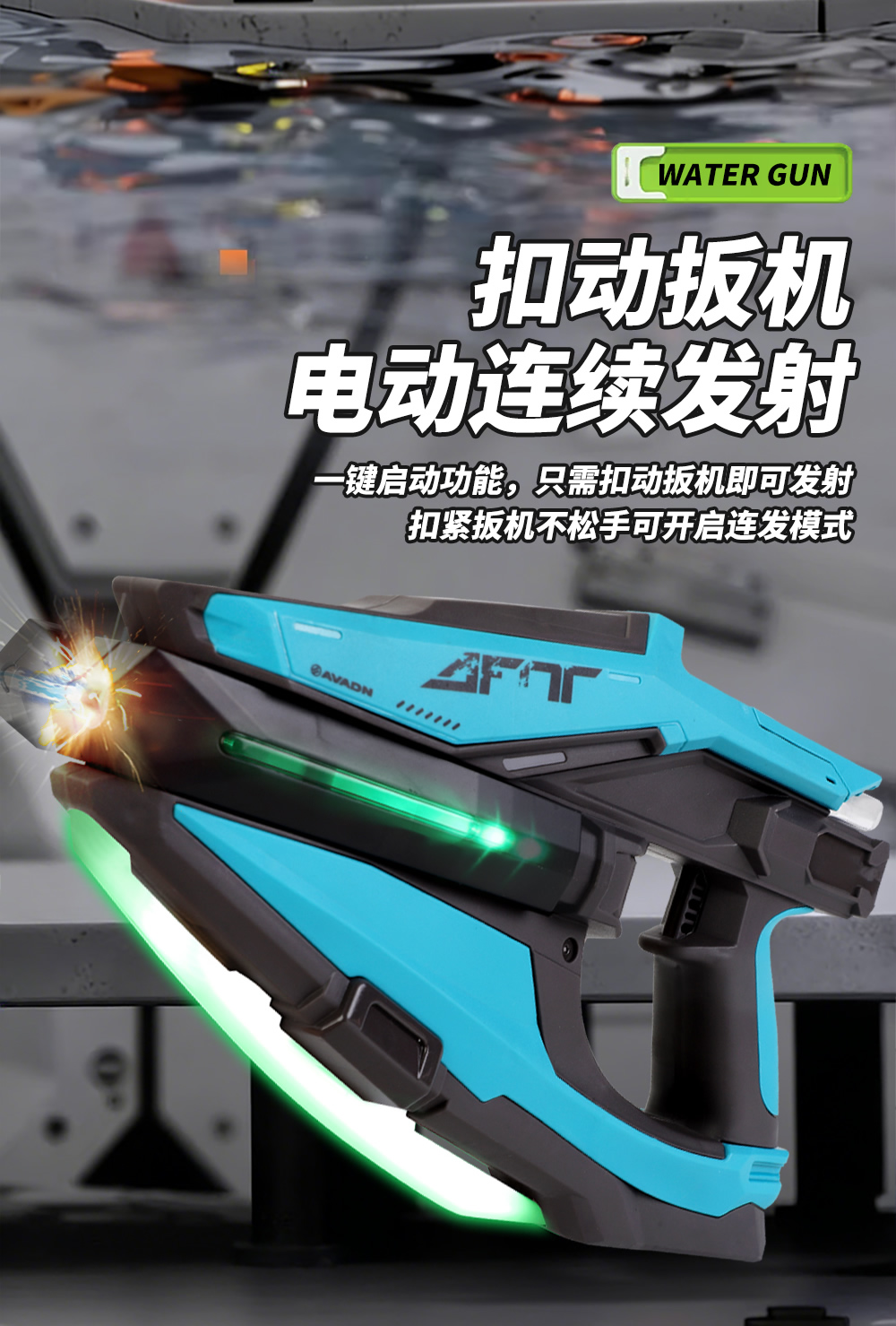 618特惠】战斧电动连发炫光水枪充电版，枪管电动伸缩玩法，枪口/枪身炫