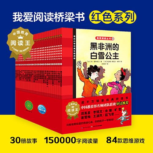 我爱阅读桥梁书第1辑（全30册）》（红+黄+蓝）系列下单任选，欧洲专业