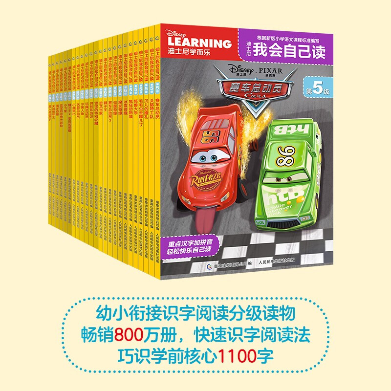 Disney Learning 我会自己读 全6巻セット（迪士尼我会自己读第7