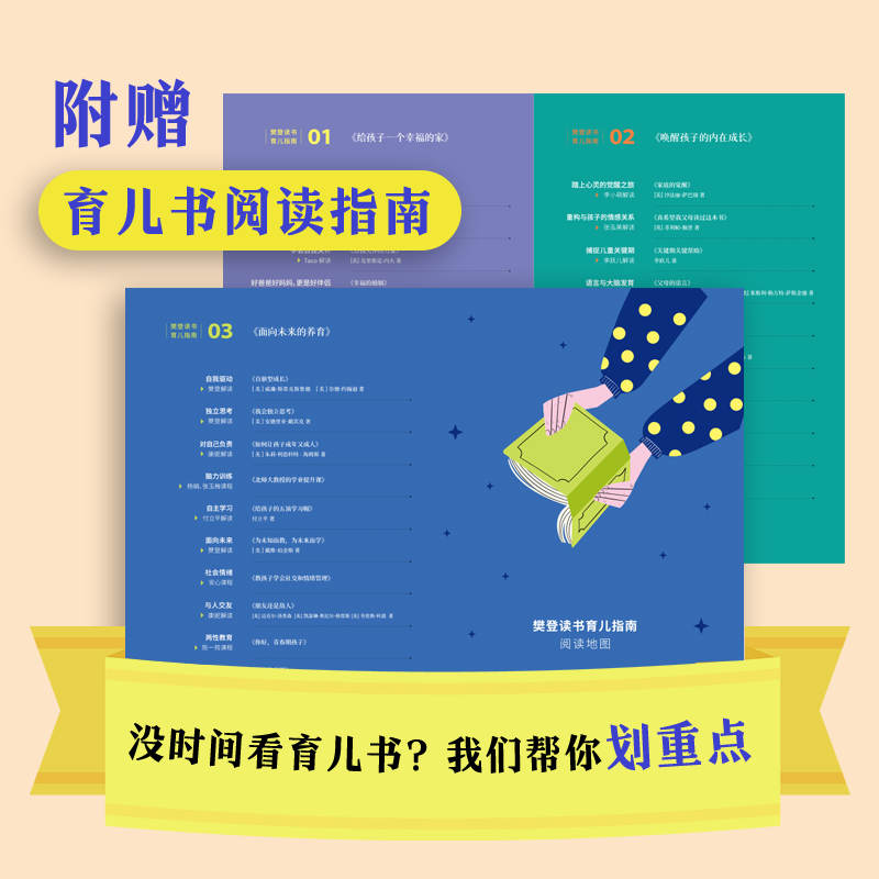 樊登读书育儿指南全3册正版书籍樊登推荐中国語未開封 抖音同款】樊登读书育儿系列指南全3册三正版书籍樊登推荐的给