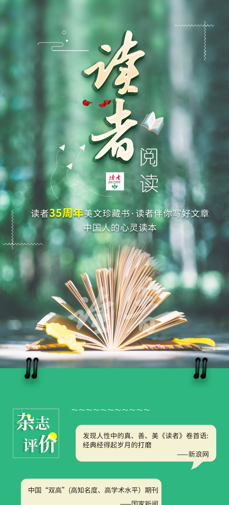 读者35周年美文珍藏书（全4册）》丰富的文章，舒适阅读，拓展孩子知识