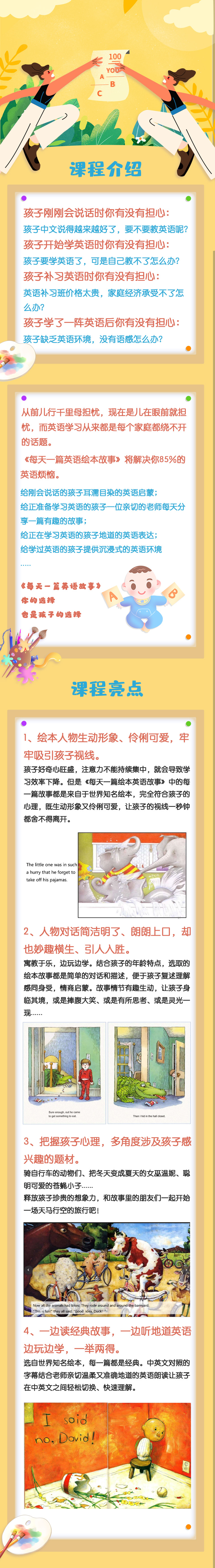 限时特惠】每天一篇英语绘本故事：看绘本，趣味学英语，提供沉浸式的英语环境！