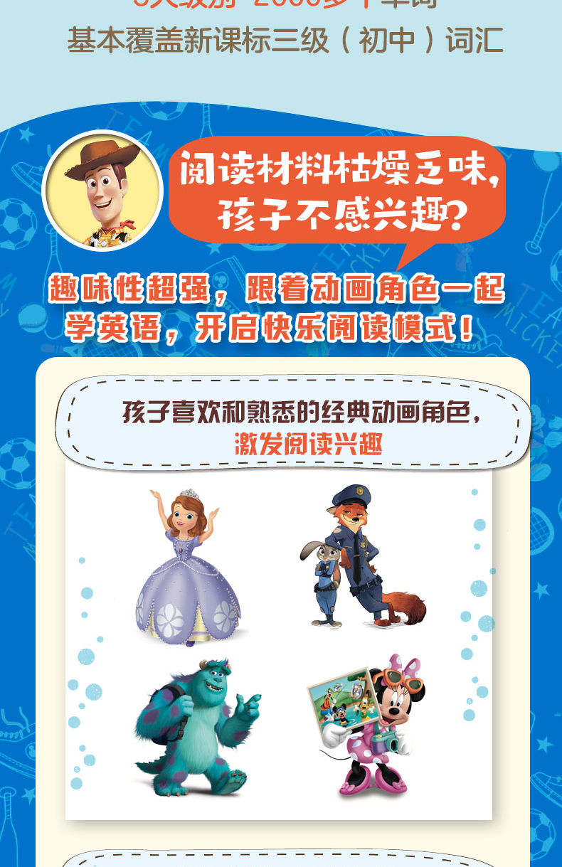 可点读】《迪士尼英语分级绘本（全132册）》动画绘本阅读，5大