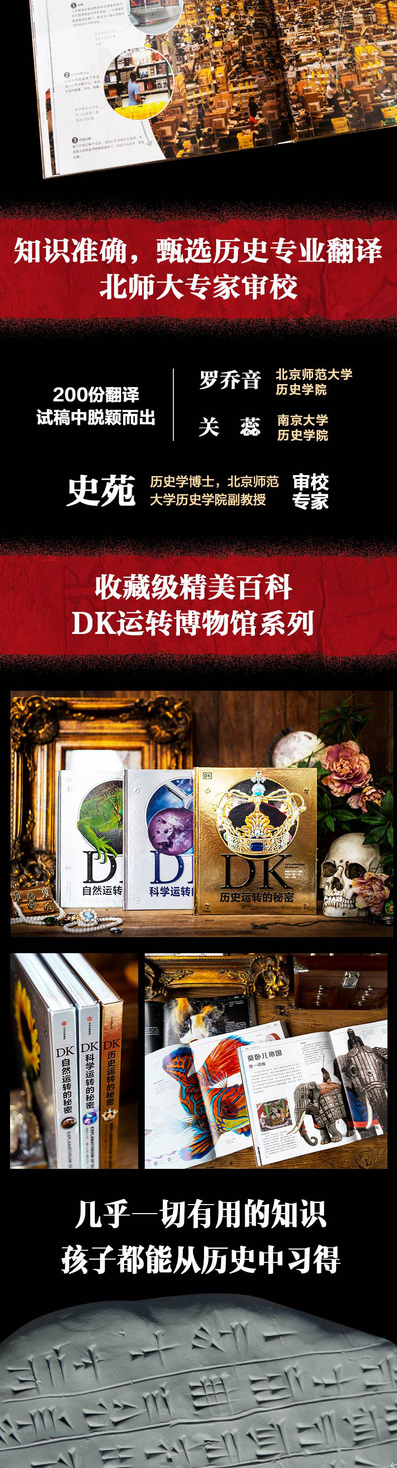 DK自然+科学+历史运转的秘密（全3册）》引领青少年走进自然科学之门，一本内容超丰富的自然大百科