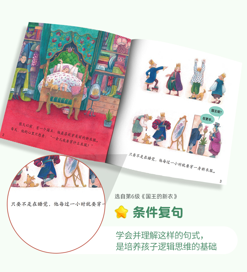 全套60册小羊上山儿童汉语分级读物1-6级3-6岁