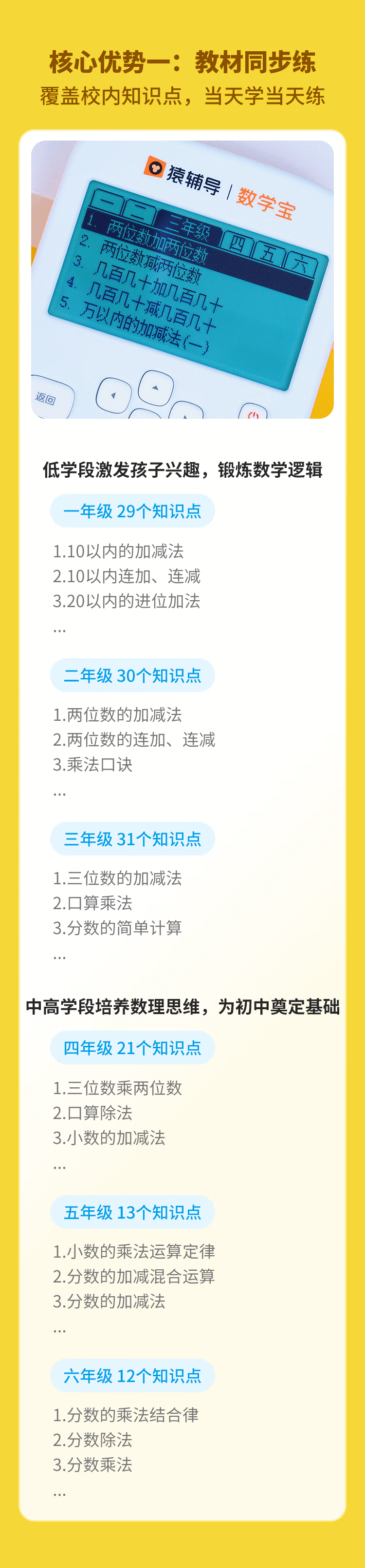 三周年钜惠179元抢】猿辅导数学宝，教材同步覆盖知识点，学练结合激发学习兴趣，锻炼数学逻辑，加强巩固所学知识，养成科学运算小技巧，算数快又准，孩子学习必备神器