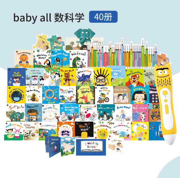 盖世童书】【支持点读】《Baby all 系列》40册，开启宝宝阅读世界，多