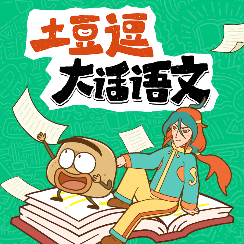 新品首发开价288！！】【赠品音频故事84节+电子版语文观察笔记
