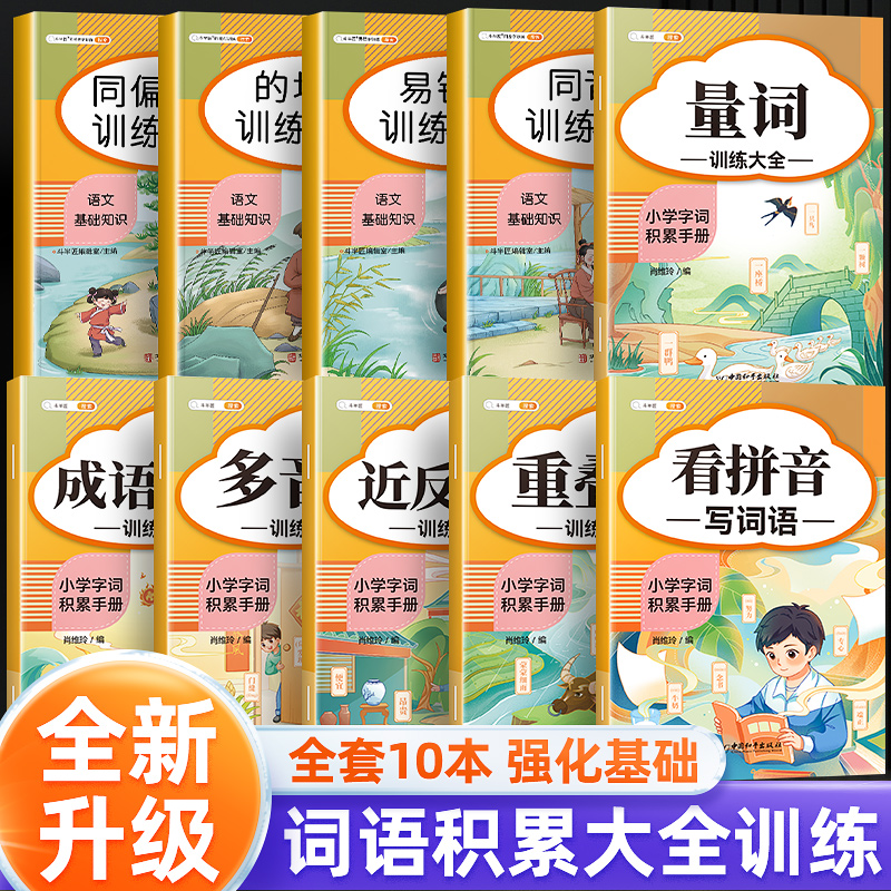 斗半匠】【全新升级】《小学词语积累手册+语文基础知识（全10册