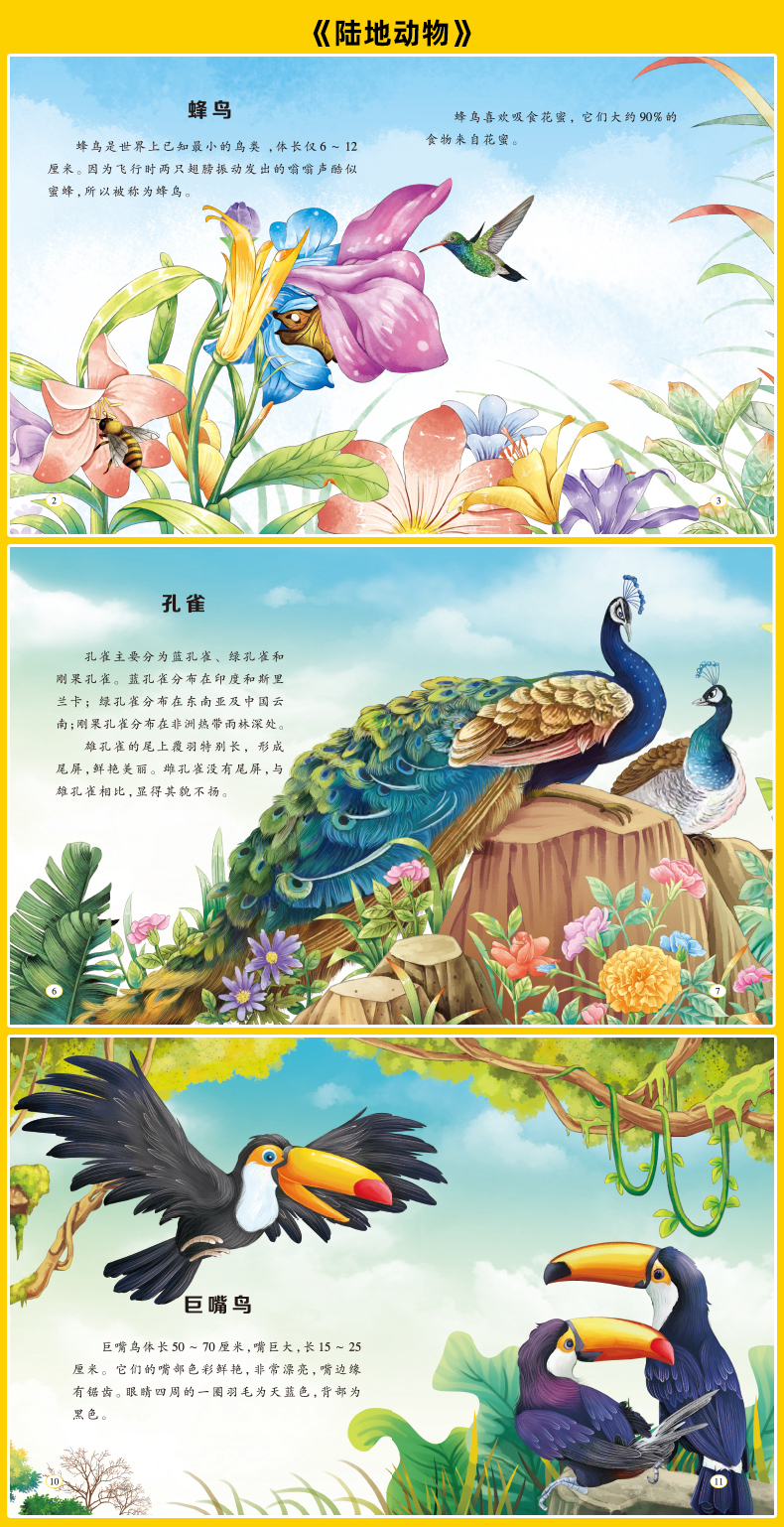 有趣的动物科学绘本》全景式手绘动物彩图，8大种类动物的科普知识，31种萌趣动物，应有尽有，运用幽默的语言，让孩子轻松学习
