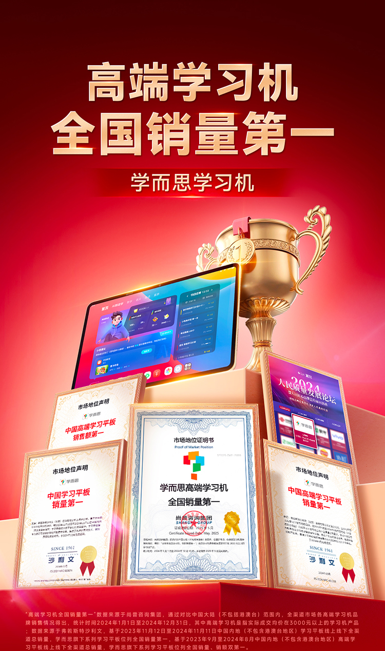 学而思学习机旗舰款（8+256G，12.35寸）护眼大屏，11层护眼工艺