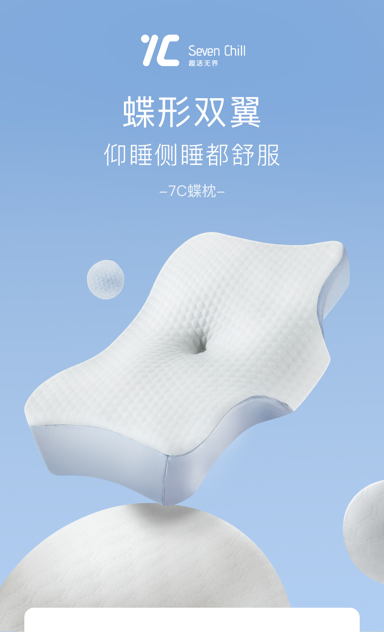 7C七西无压枕记忆碟枕头，仰睡侧睡都舒服，仿生蝶形双翼，四大