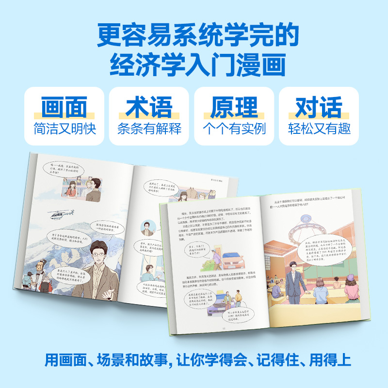 薛兆丰漫画经济学（全4册）》送四枚主题书签限量，14大板块105小节，把