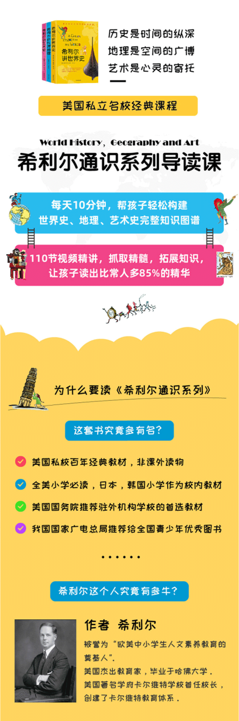 宠粉日5折 山楂阅读希利尔通识系列导读课 每天十分钟 帮孩子轻松构建世界史 地理 艺术史完整知识图谱