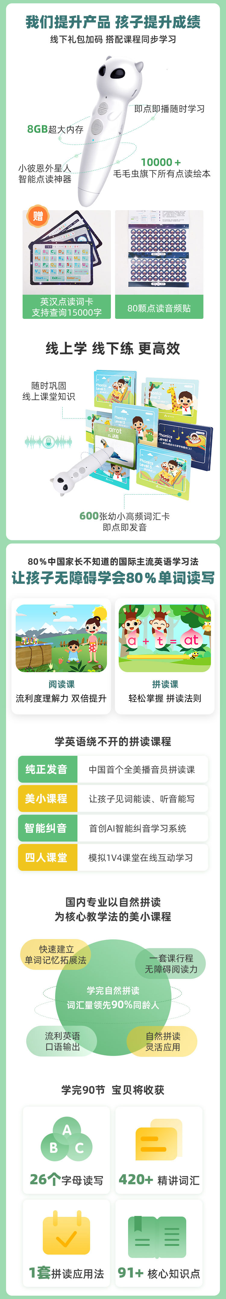 限量400份 Aircourse 爱课少儿英语大师拼读课程 赠毛毛虫同厂点读笔 600张单词卡 6本教材教辅 让孩子无障碍学会单词读写