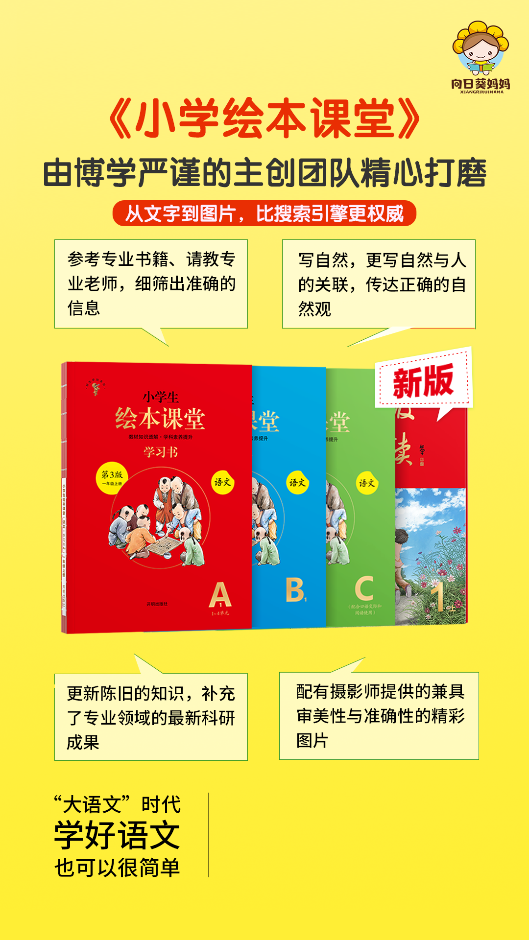 不含字词句手册 小学生语文绘本课堂 系列图书 学习书 练习书 素材书 年级阅读 配手机app学习软件及学习资源