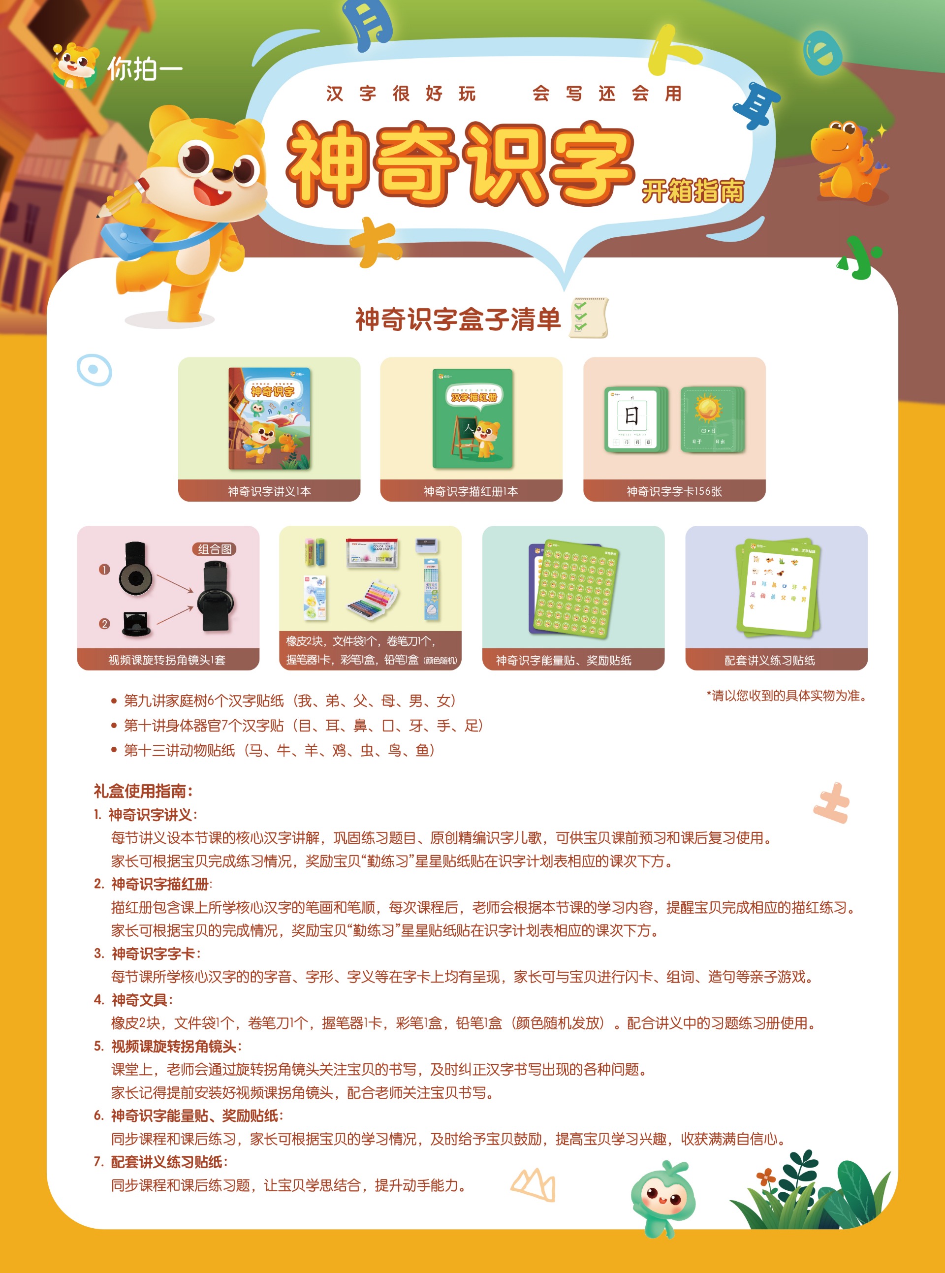 全网独家首发 配套神奇识字礼盒 你拍一 神奇识字课16课时小班直播课 针对4 8岁孩子识字敏感期 学习汉字故事 真人互动教学 动脑又动手 帮助孩子培养 汉字思维