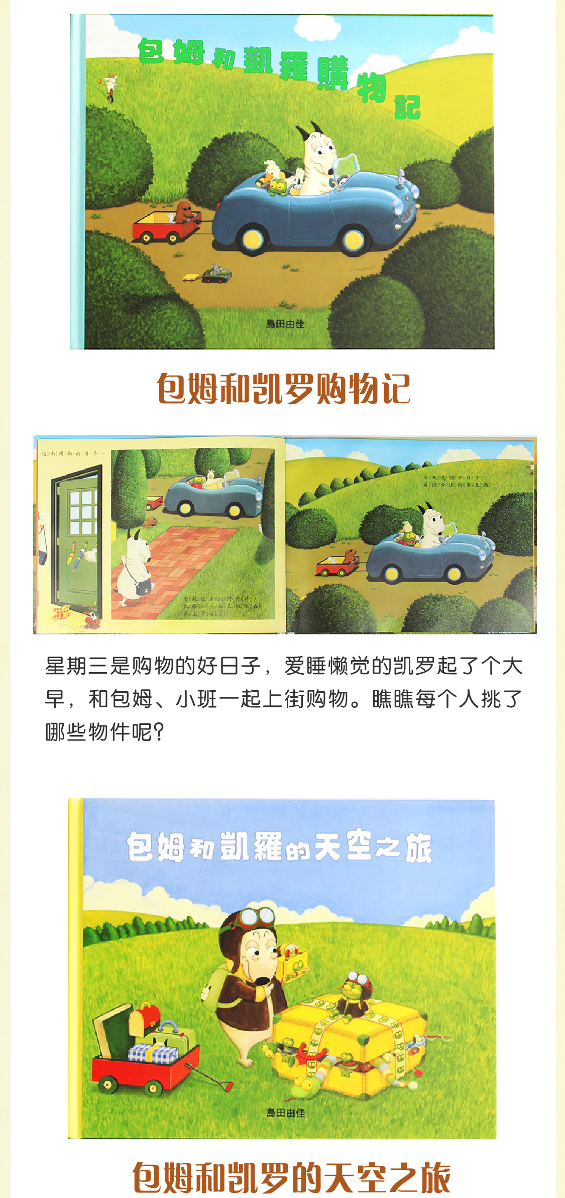 限量0份赠不可思议的动物书一本 文脉书局 包姆与凯罗 日本超人气作品 岛田由佳 图画书 文脉独家引进 插画风格细腻 美感训练佳作 形象幽默可爱 故事温情治愈 可增加孩子的视野 是美感训练的最佳教材本