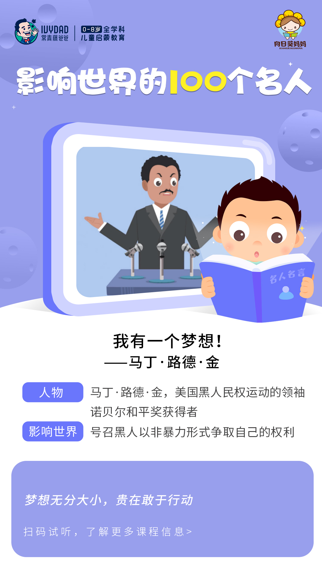 今晚24点下架 0元学 常爸名人名言 100个精彩有趣的名人故事 涵盖文学 艺术 科技等8大领域 让孩子站在名人的肩膀上看世界