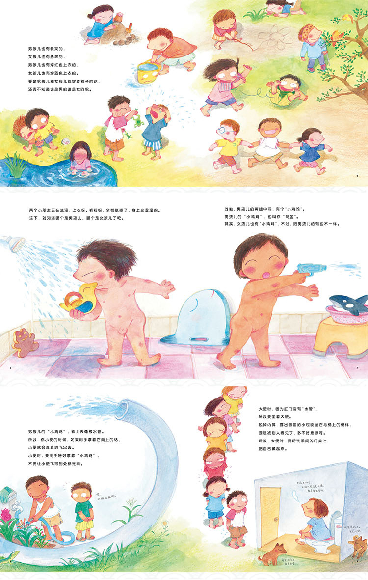 小鸡鸡 小鸡鸡的故事（单册）：儿童早期性教育绘本，温和、贴近生活，让孩子从书中学会尊重，学会自我保护，健康快乐地成长！